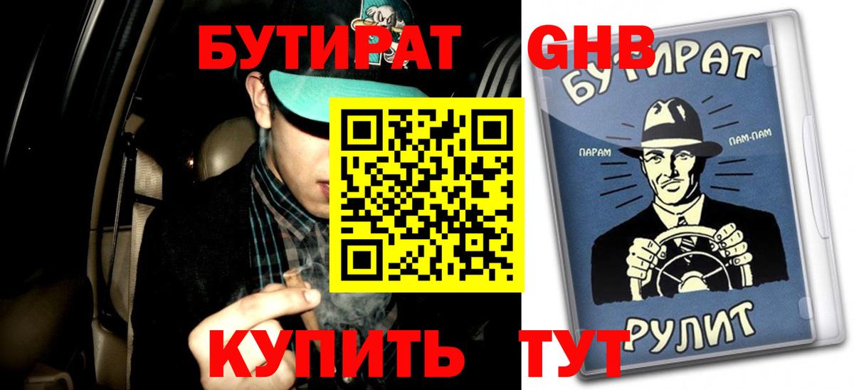 Симферополь  БУТИРАТ 99%  БУТИРАТ  Вход с VPN 