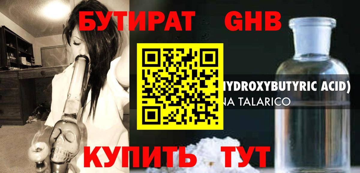 БУТИРАТ BDO Симферополь
