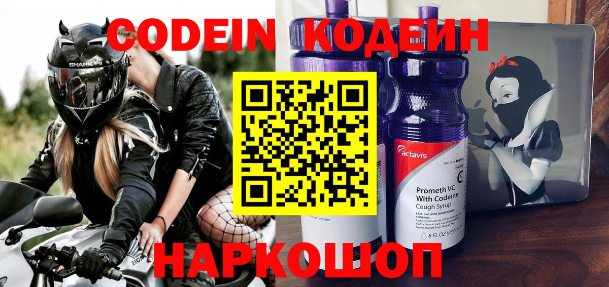 Симферополь  Codein Purple Drank  Кодеиновый сироп Lean Purple Drank  Вход с VPN 
