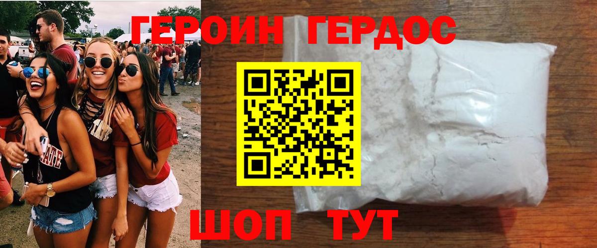 ГЕРОИН афганец Симферополь
