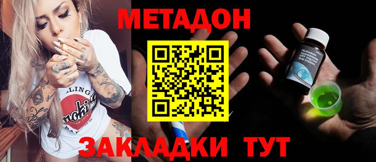 МЕТАДОН VHQ Симферополь